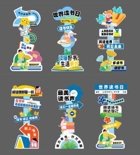 世界读书日指引牌