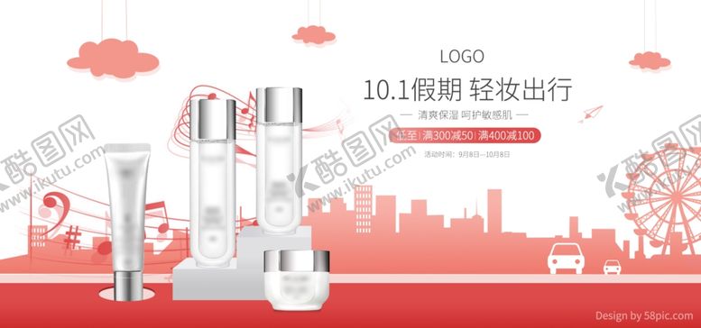 编号：76847907060629333445【酷图网】源文件下载-国庆假期轻妆出行