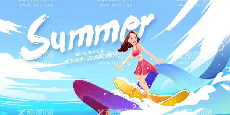 编号：53684909152316470841【酷图网】源文件下载-夏天海报 清凉夏日缤纷盛夏