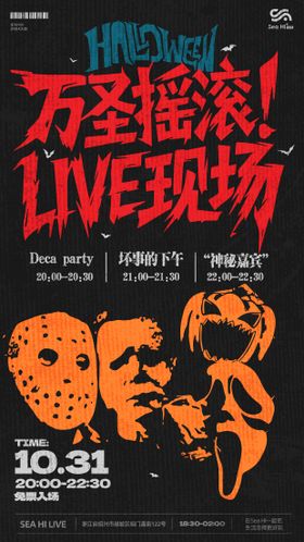 酒吧万圣摇滚live夜音乐派对海报