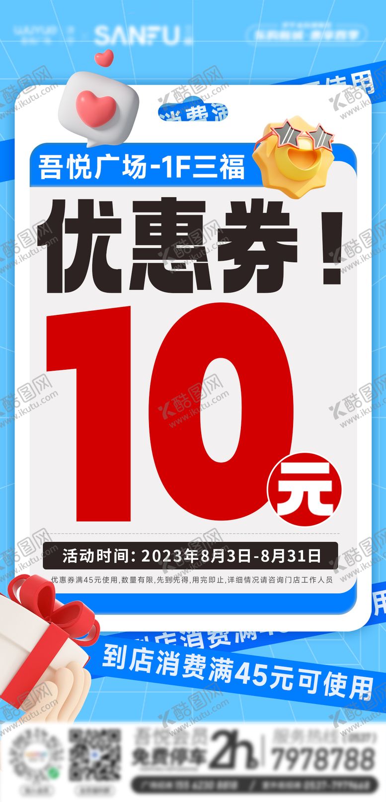编号：17191612031254505758【酷图网】源文件下载-品牌商场促销活动海报