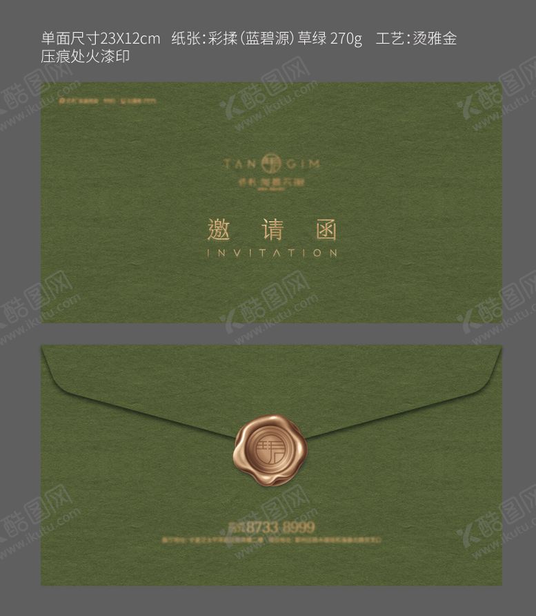 编号：24590101132146426509【酷图网】源文件下载-邀请函信封封套设计