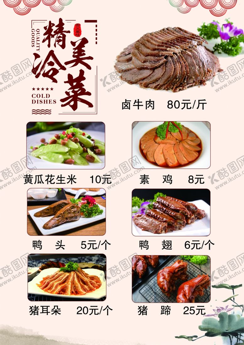 编号：92908901270604435034【酷图网】源文件下载-冷菜 凉菜