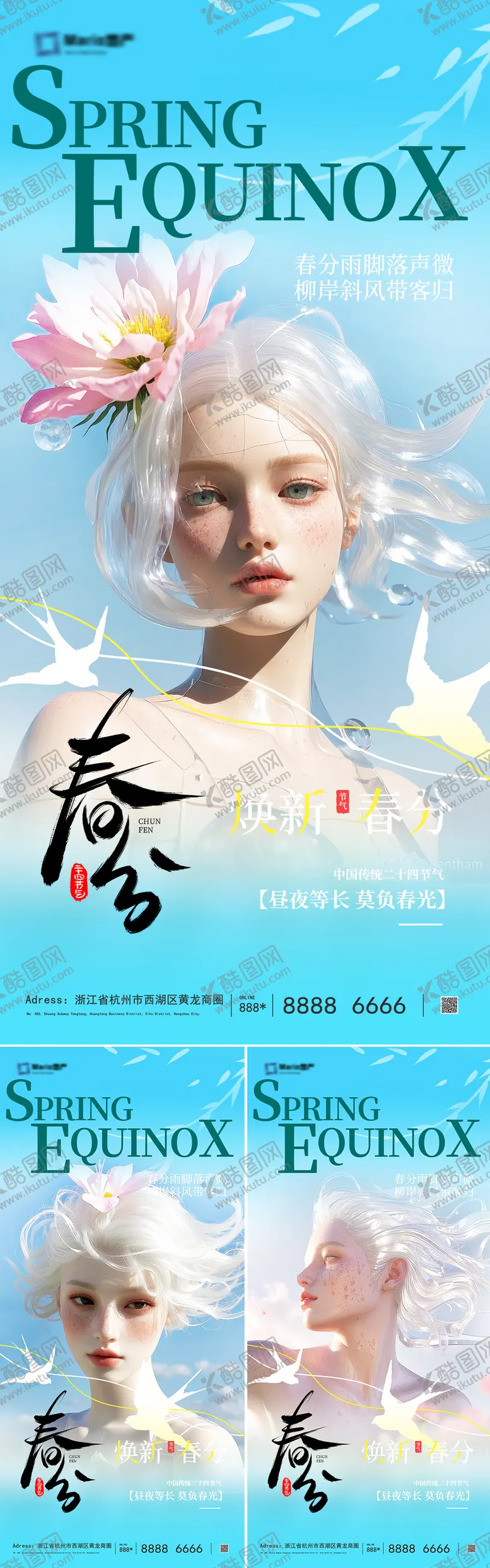 编号：11607303171056221792【酷图网】源文件下载-春分节气系列海报