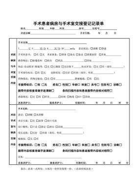 交接登记记录单