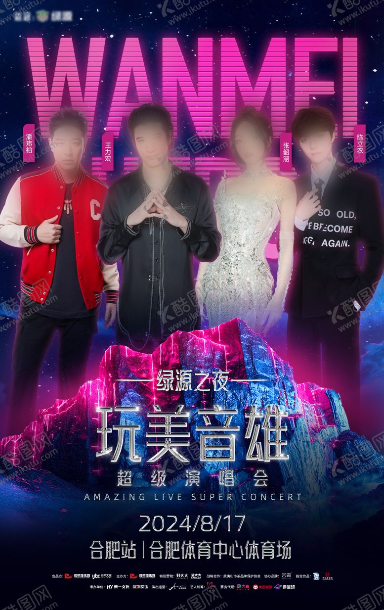 编号：13840112031451355400【酷图网】源文件下载-演唱会海报