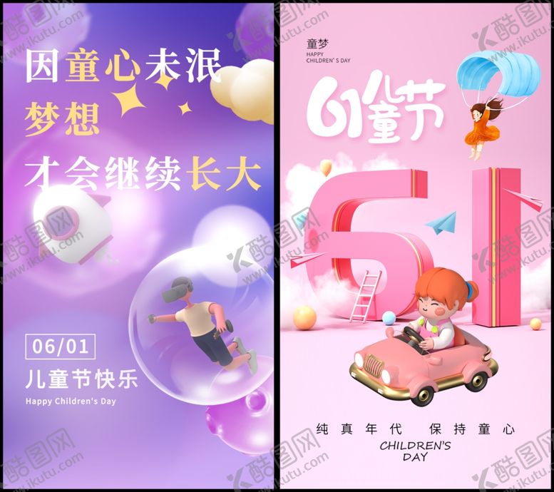 编号：59694306292300369318【酷图网】源文件下载-儿童节