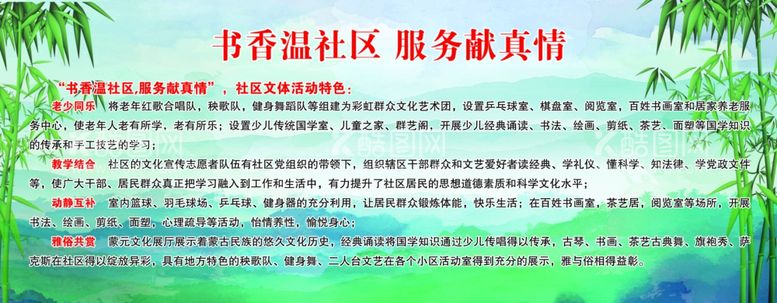 编号：86059512111152315321【酷图网】源文件下载-书香温社区