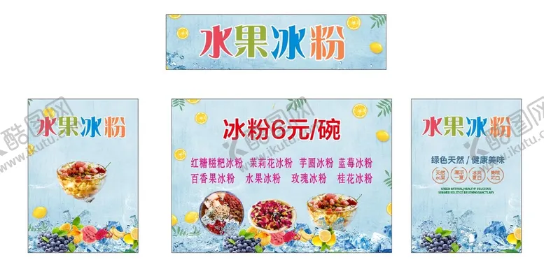编号：48650910102129395246【酷图网】源文件下载-夏日冰粉