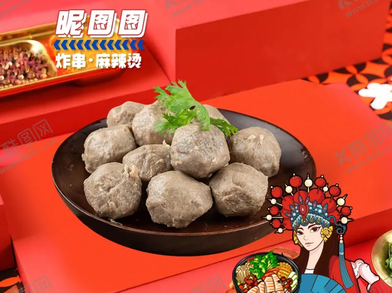 编号：72158902141811418387【酷图网】源文件下载-撒尿牛丸