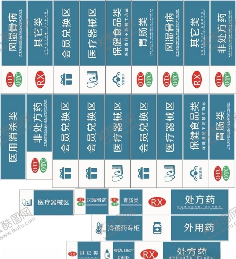 编号：92014907051247474451【酷图网】源文件下载-医药分类牌