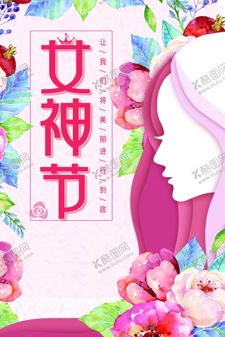 编号：10893404170114119891【酷图网】源文件下载-妇女节海报