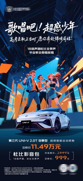 汽车高考录取海报