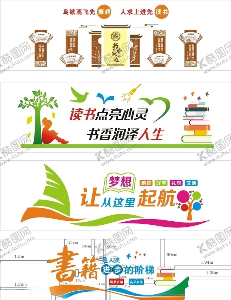 编号：26845309200659326902【酷图网】源文件下载-图书室文化墙