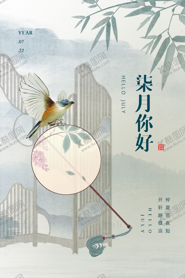 编号：42601909172310528657【酷图网】源文件下载-你好七月