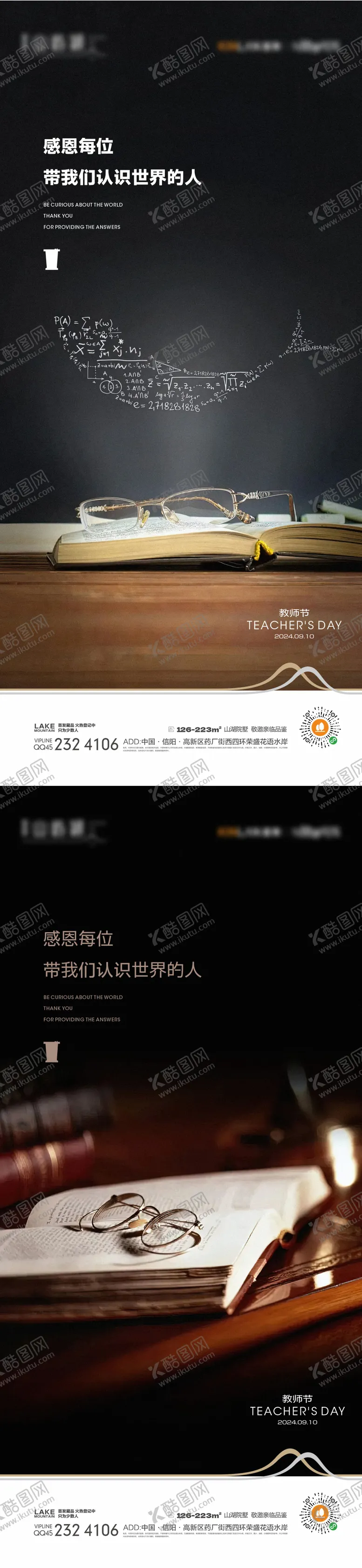 编号：54037012031243192030【酷图网】源文件下载-教师节节日移动端海报