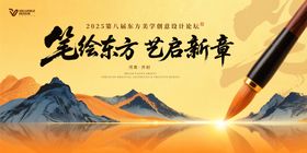东方美学创意设计论坛背景主视觉