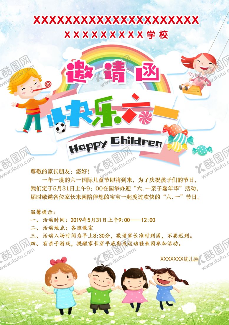 编号：71030901140320112903【酷图网】源文件下载-幼儿园六一邀请函