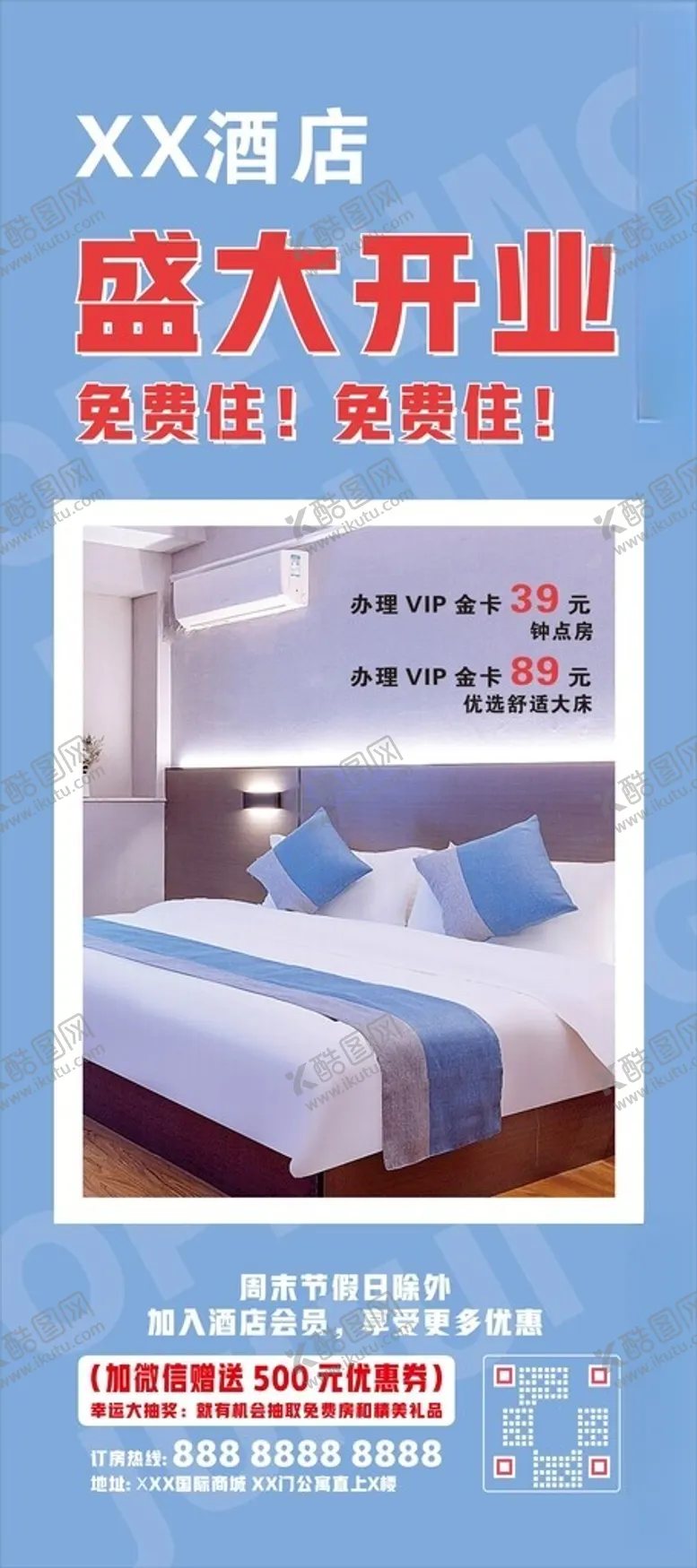 编号：79919512122302343646【酷图网】源文件下载-盛大开业展架