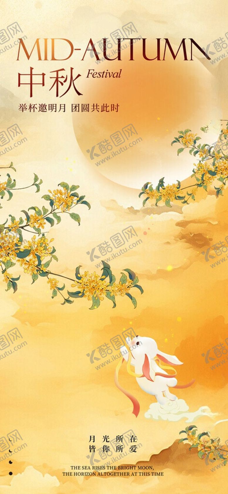 编号：48458306041652278750【酷图网】源文件下载-中秋节