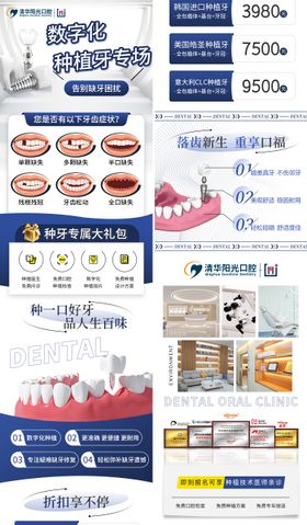 数字化种牙电商详情也