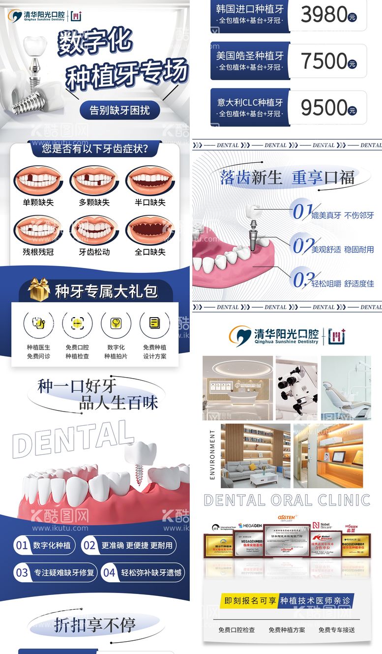 编号：66717811181202237401【酷图网】源文件下载-数字化种牙电商详情也