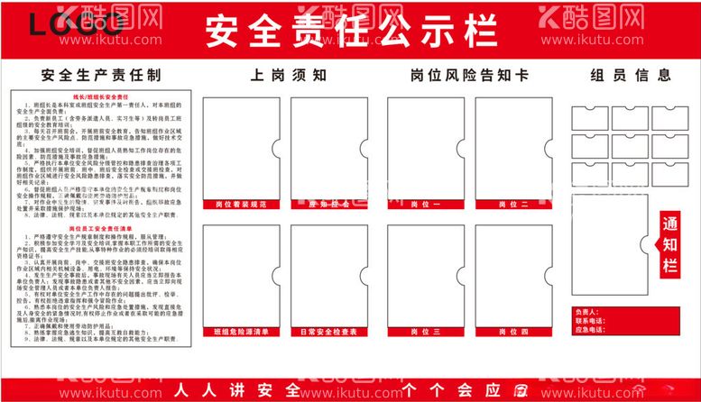 编号：69080412122328166133【酷图网】源文件下载-企业安全责任公示栏