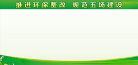 绿色展板绿色背景