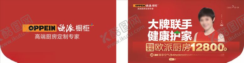 编号：95595310080330394708【酷图网】源文件下载-欧派橱柜大牌联手健康护家吊旗