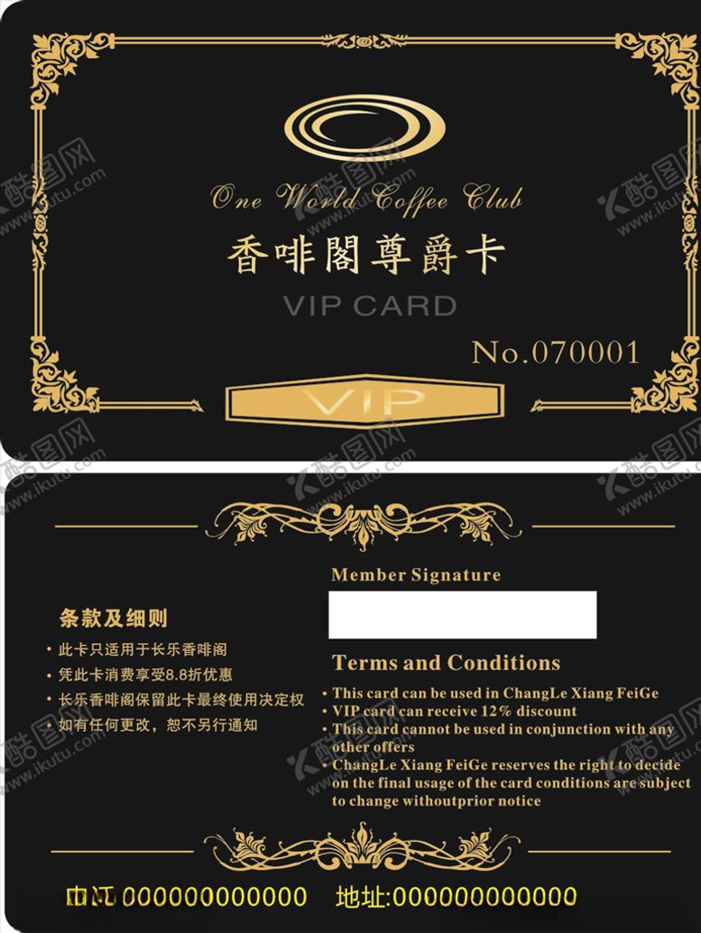 编号：73772205151742171022【酷图网】源文件下载-黑色贵宾卡