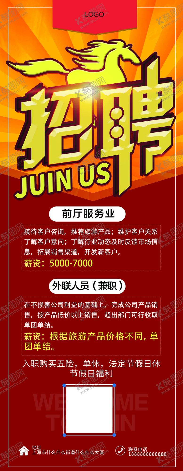 编号：68794009210537416382【酷图网】源文件下载-招聘