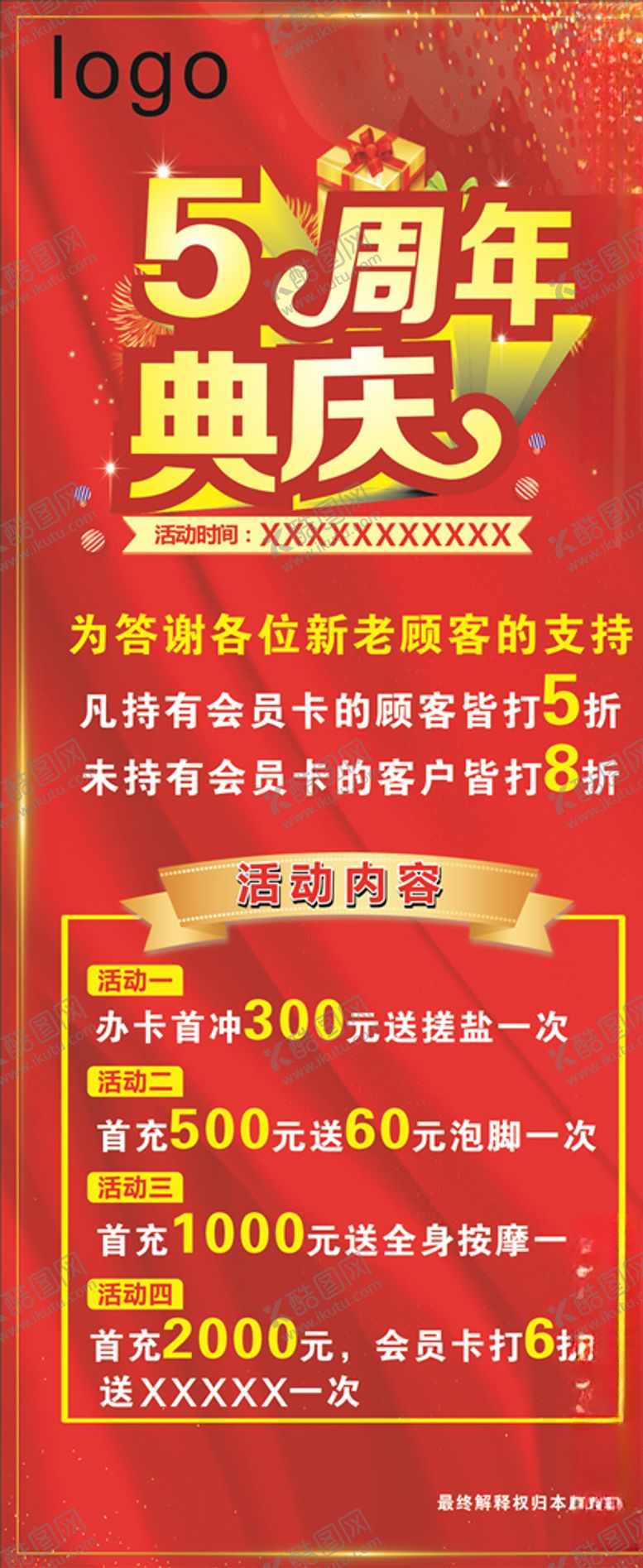 编号：90164309190345079849【酷图网】源文件下载-周年庆周年庆展板周年庆海报