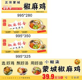 椒麻鸡美食促销海报