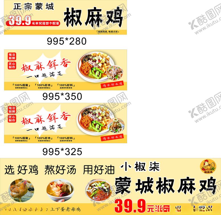 编号：35005505240548486702【酷图网】源文件下载-椒麻鸡美食促销海报