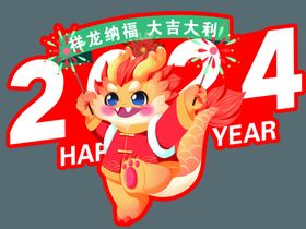 2024龙年元旦手举牌