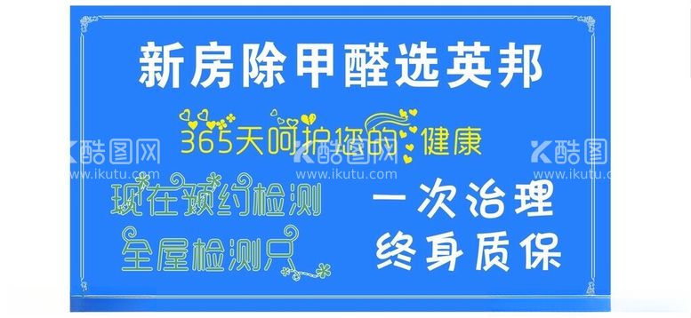 编号：98431902230955032251【酷图网】源文件下载-除甲醛选英邦