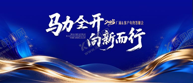 编号：28325304142004371860【酷图网】源文件下载-蓝色年会KV