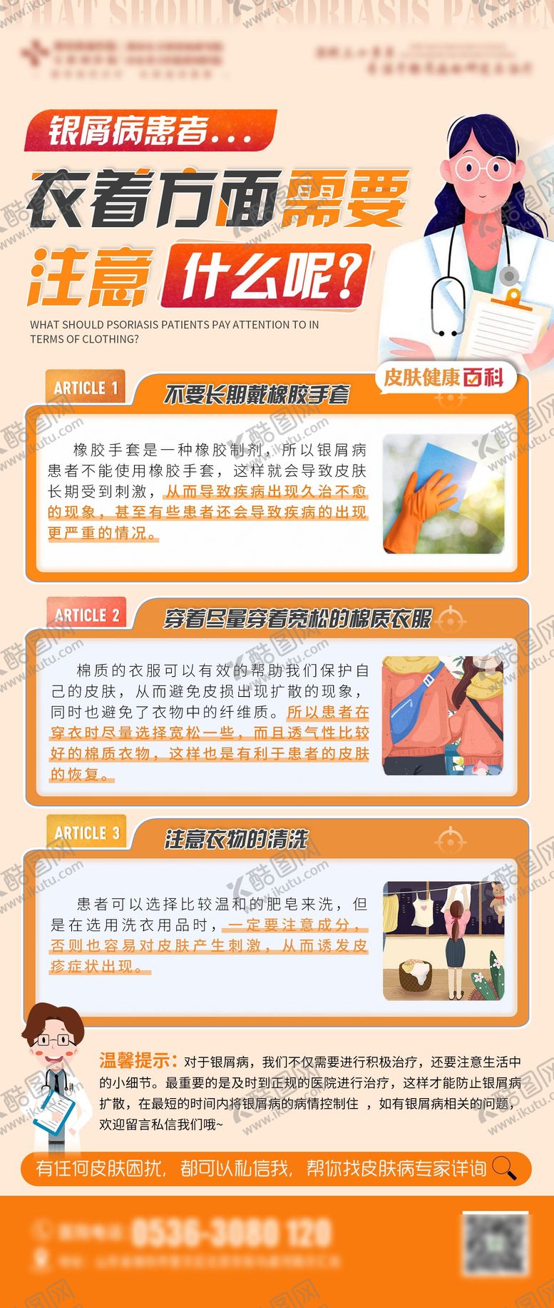 编号：60803306151625092325【酷图网】源文件下载-医疗科普海报
