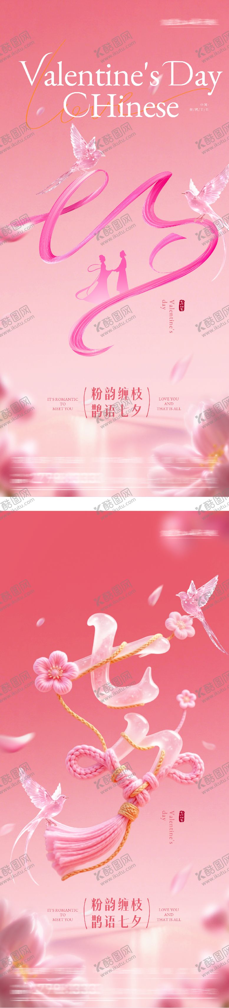 编号：62351608281440369541【酷图网】源文件下载-七夕情人节浪漫海报