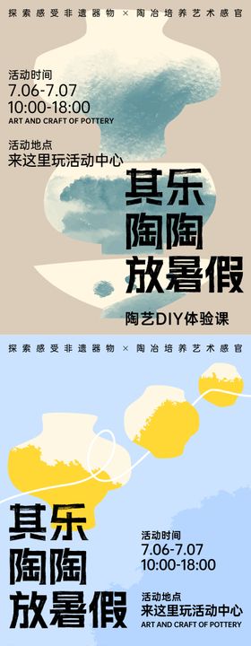 暑假陶艺DIY活动海报