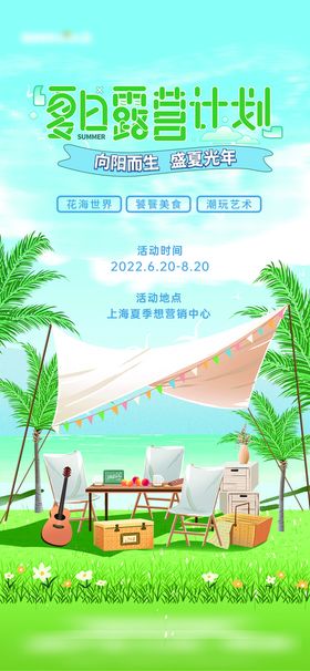 夏天海报