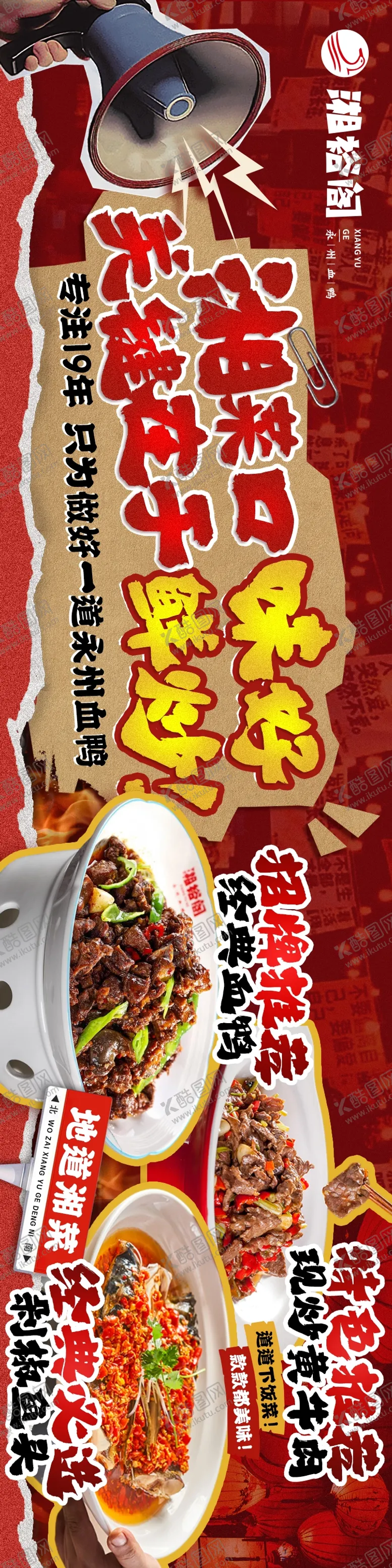 编号：50427504180217496520【酷图网】源文件下载-湘菜五连图banner