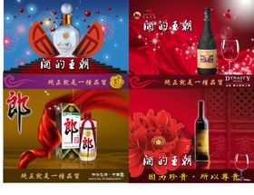 白酒海报