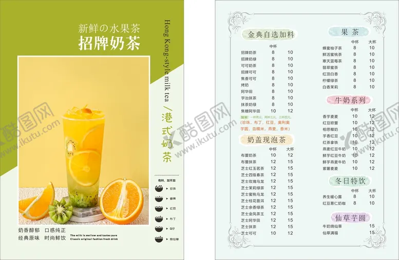编号：51738302071512431683【酷图网】源文件下载-奶茶店菜单 奶茶封面