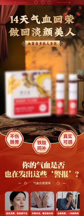 血蛋白多肽人参饮电商详情页