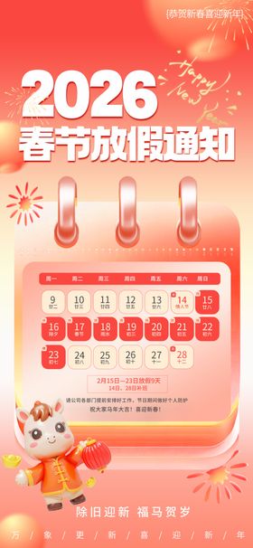 2026年春节放假通知