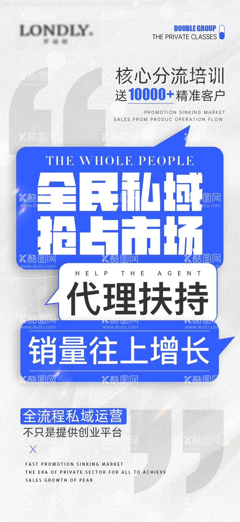 编号：21224111181911563884【酷图网】源文件下载-微商招商海报