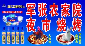 烧烤饭店兔鸡夜市