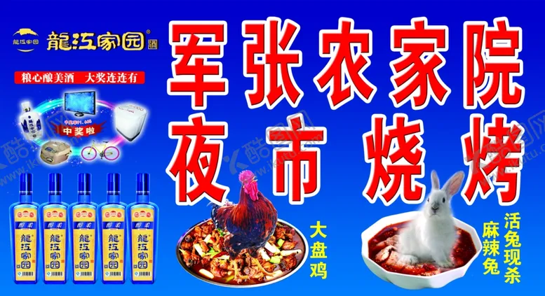 编号：67124704170812198047【酷图网】源文件下载-烧烤