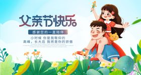 父亲节欢乐海报
